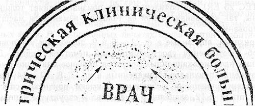 Штампа не имеем. Полиграфические (оттиски или распечатки). Печатный оттиск статьи это. Земной печати для печати. Криминалистика печатная форма это.